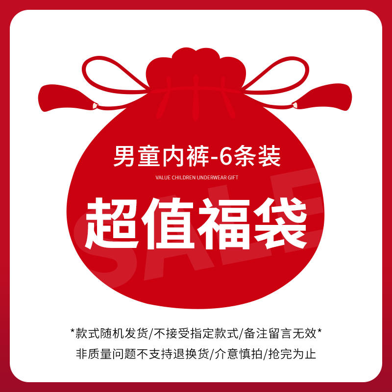 优乐宜 男童纯棉内裤福袋 随机6条装