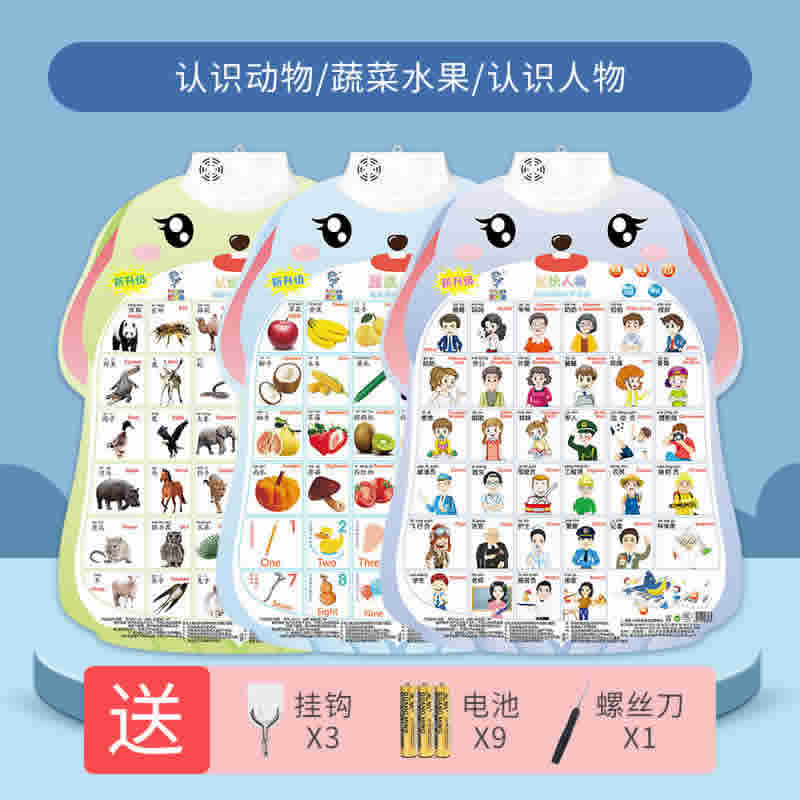 乐乐鱼 婴儿玩具益智早教挂图3张