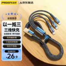 品胜 3A快充数据线三合一 1.2米