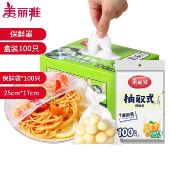 美丽雅  保鲜罩100只+保鲜袋100只