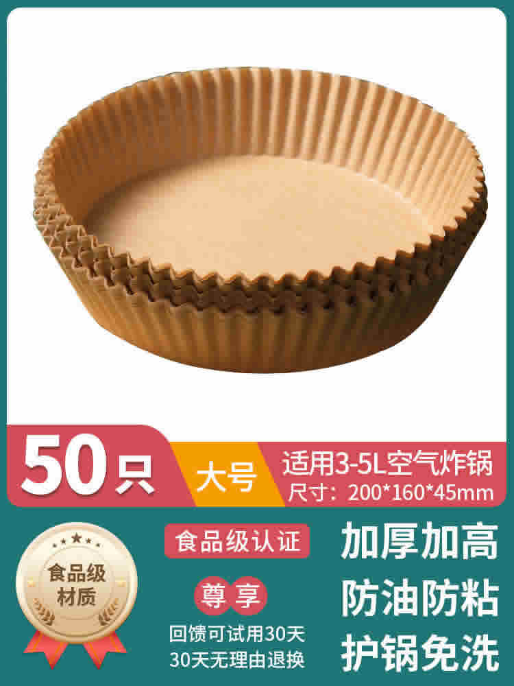 洁丽仆 空气炸锅专用纸盘50只