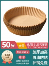 洁丽仆 空气炸锅专用纸盘50只