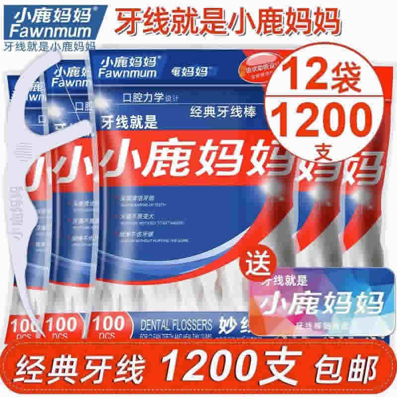 小鹿妈妈，超细家庭装牙线300支