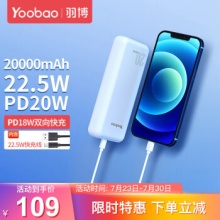 羽博  充电宝20000毫安时