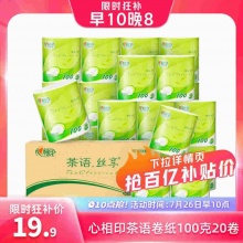 心相印 有芯卷纸100克20卷