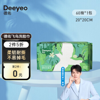 德佑 一次性洗脸巾60抽