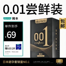 冈本 避孕套安全套 001黑金超薄组合10片