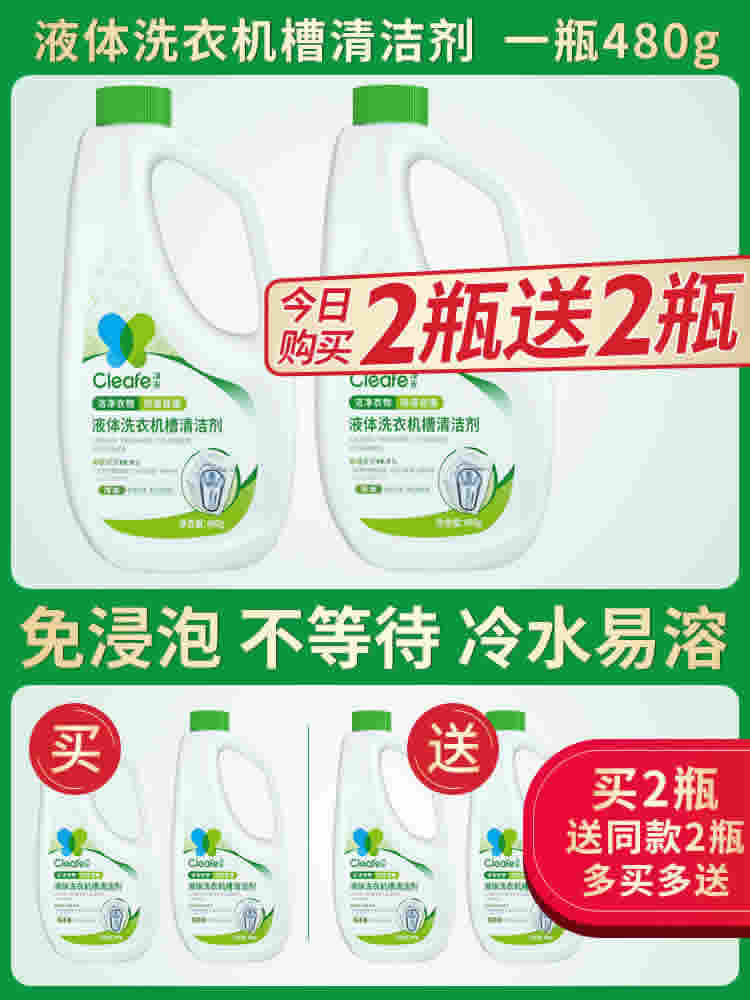净安 免浸泡洗衣机槽清洗剂480g