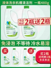 净安 免浸泡洗衣机槽清洗剂480g