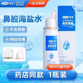 可孚  生理性海盐水鼻腔喷雾60ml