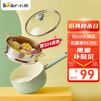 小熊 伊万 奶锅辅食锅 18cm带蒸笼