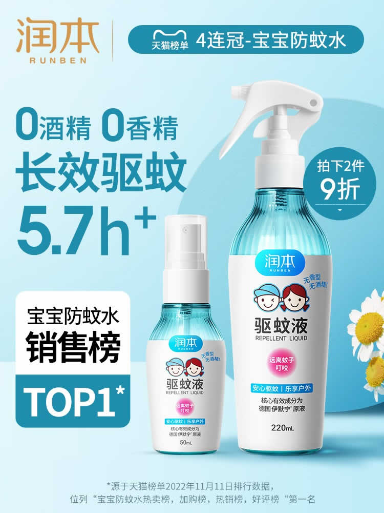 润本 儿童驱蚊喷雾50ml*2/110ml