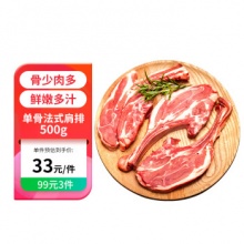 大庄园 新西兰单骨法式肩排 500g/袋