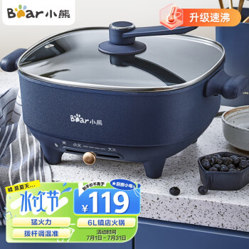 小熊  电火锅6L