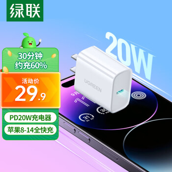 绿联  苹果充电器单头-C口