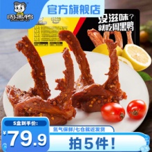 周黑鸭  锁鲜乐享气调盒装卤味
