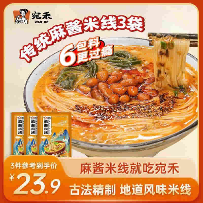 宛禾 麻酱米线3袋