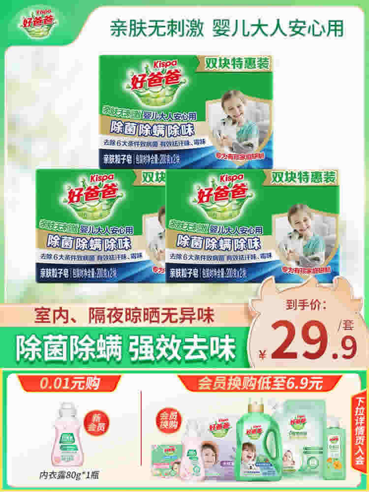 好爸爸 洗衣皂200g*6块