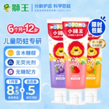 小狮王  儿童牙膏50g*3支