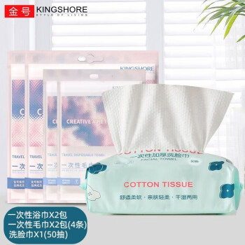 金号  一次性浴巾*2+毛巾*4+洗脸巾50抽