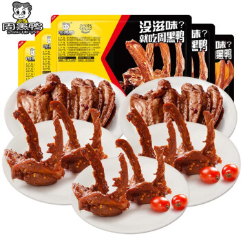 周黑鸭 1鸭脖1锁骨1鸭翅2鸡翅尖(5盒)