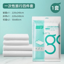 Freego一次性床单被罩枕套被套四件套