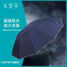 天堂伞十骨