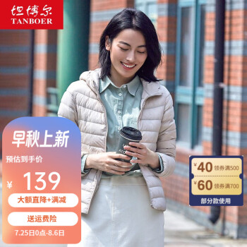 坦博尔 女连帽轻薄款羽绒服