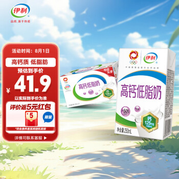 伊利 高钙低脂牛奶250ml*21盒