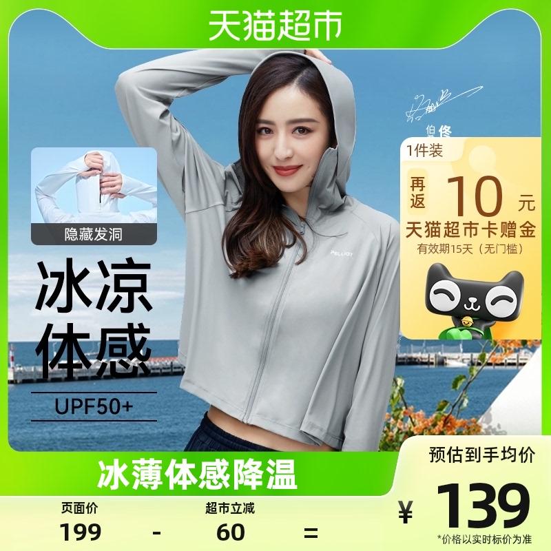伯希和   女冰丝防晒服