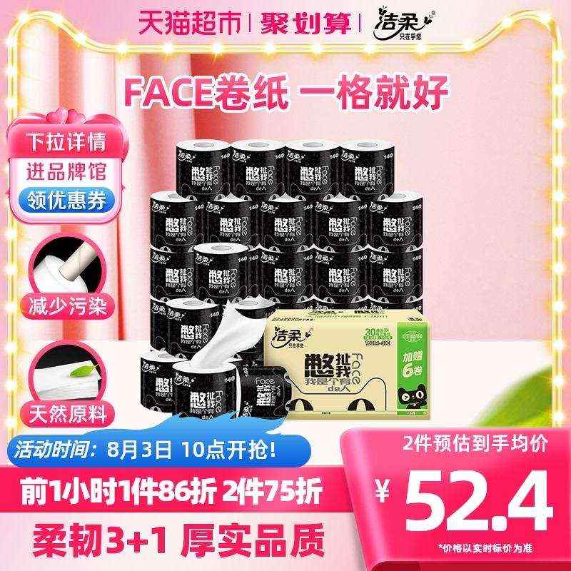 洁柔 卷纸4层140克30卷