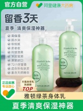 伊丽莎白 雅顿 绿茶身体乳500ml