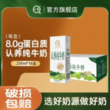 认养纯牛奶250ml*16盒