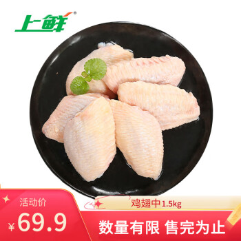 上鲜 鸡翅中 1.5kg 