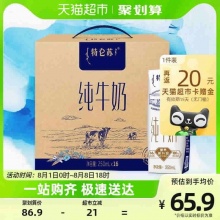 蒙牛特仑苏 纯牛奶250ml*16包