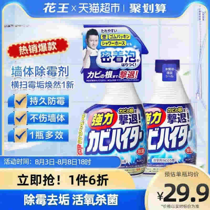 花王 墙体除霉剂400ml*2瓶