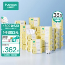 全棉时代  棉柔巾洗脸巾100抽*36包