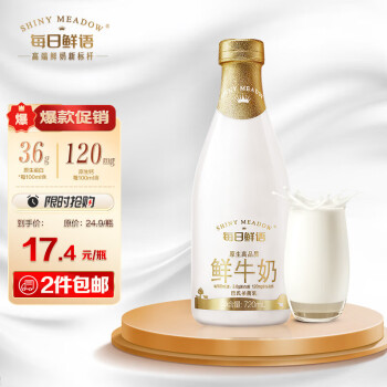 每日鲜语 原生高品质鲜牛奶 720ml