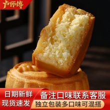 卢师傅 迷你小月饼12个