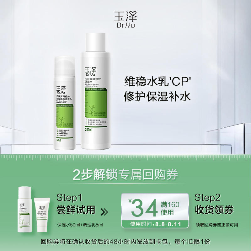 玉泽 保湿水50ml+调理乳5ml