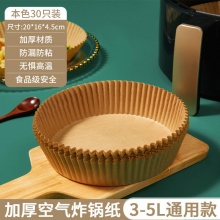 味之享 空气炸锅吸油纸盘 30张
