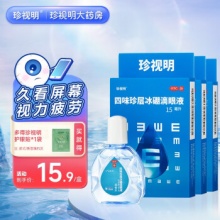 珍视明  四味珍层冰硼滴眼液15ml*3瓶