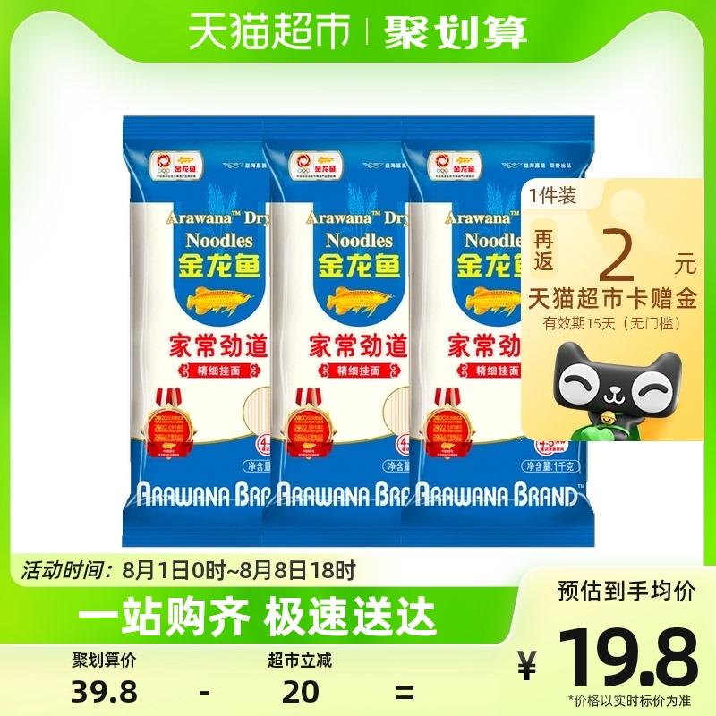 金龙鱼 家常劲道挂面1000g*3包
