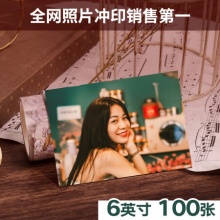 世纪开元 照片冲印 乐凯相纸 6英寸 绒面100张