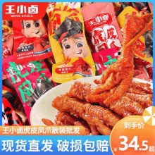 王小卤 虎皮风爪500g多味混合约12-13包