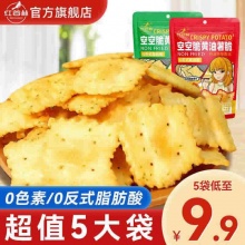红谷林.马铃薯空空脆100g*5包