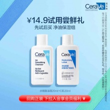 CeraVe 适乐肤 净油保湿组合 C乳30ml+水杨酸洁面20ml 
