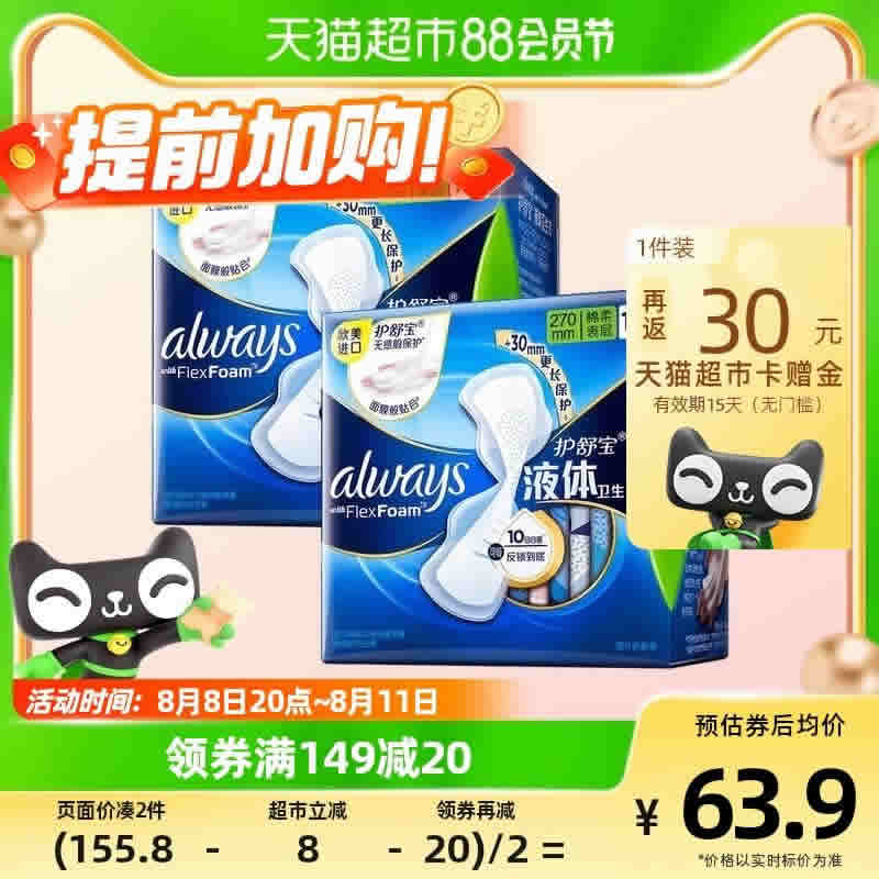 护舒宝  液体卫生巾270mm×20片