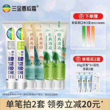 三金 西瓜霜牙膏100g*4支+120g*2支+送3支漱口水 