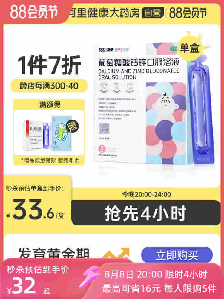 澳诺 葡萄糖酸钙锌钙铁锌口服溶液5ml*36支